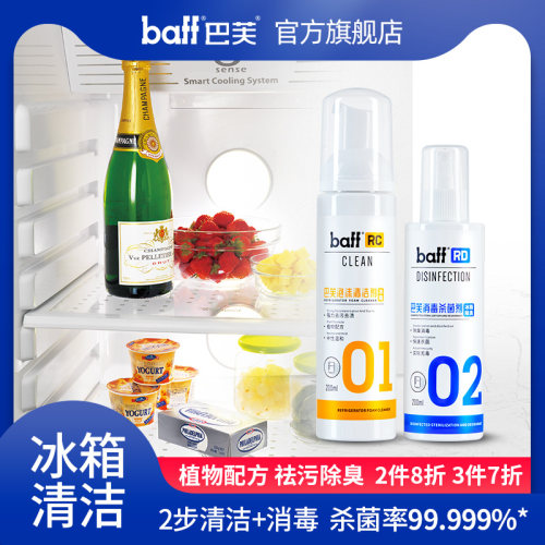 冰箱清洁除菌去污垢专用冰箱除味