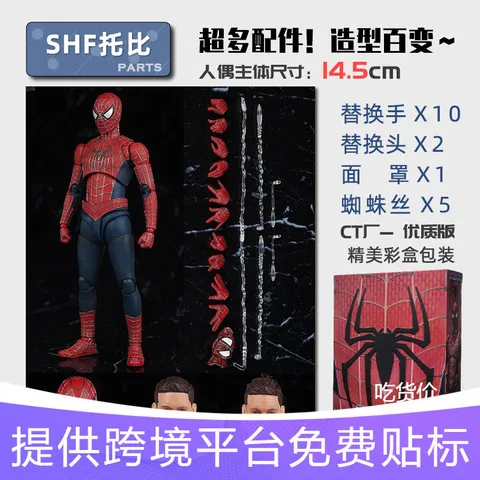 手办蜘蛛侠盒装可动马奎尔托比模型厂玩具人偶shf邻居CT友好