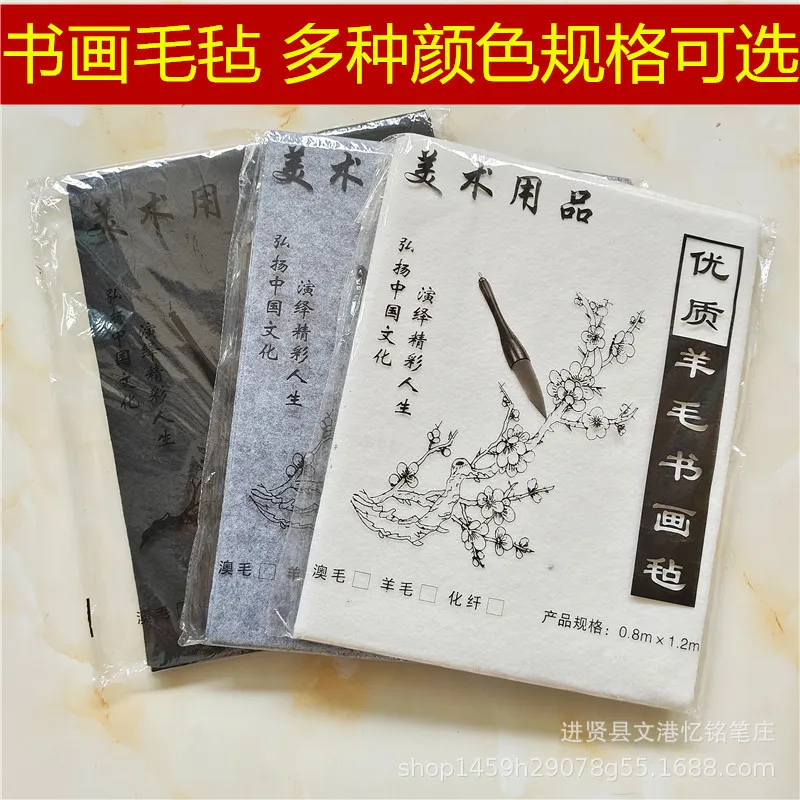 书画毛毡国画书法毛毡垫毛笔练字文房四宝用品初学者