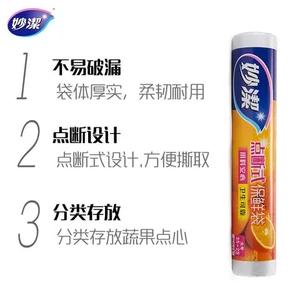 冰箱食品级家用妙洁PE保鲜袋食品袋加厚点断式一次性C型厨房