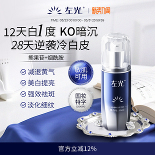 左光沁透焕白精华液美白祛斑补水嫩肤淡化色斑官方正品