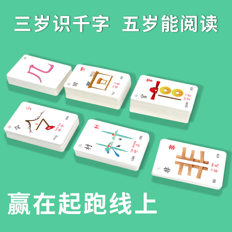 幼儿园认字识字卡片3000字看图启蒙宝宝认知儿童汉字早教神器全套