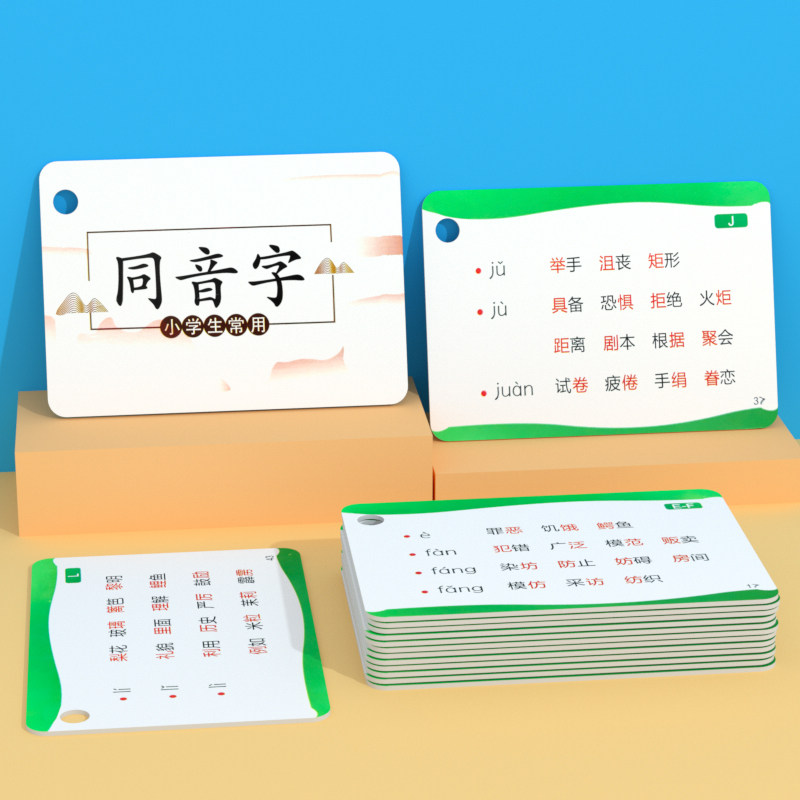同音字卡片儿童幼儿早教认知卡小学生语文常用词语学习卡学习用品