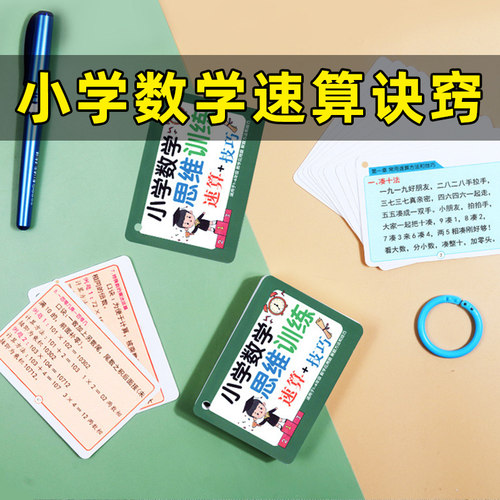 数学思维训练一年级二三小学生六益智玩具卡片桌游左右脑智力开发