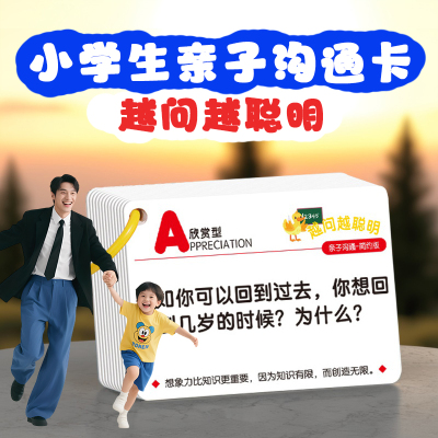 小学生学习卡认知卡片亲子沟通卡儿童逻辑思维训练记忆锻炼便携卡