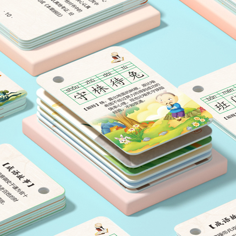 儿童1-6年级小学生语文四字成语卡片常用成语知识典故国学早教卡