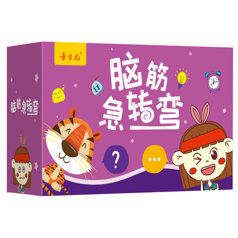 儿童脑筋急转弯益智卡片谜语大全幼儿园儿童早教思维训练玩具学生