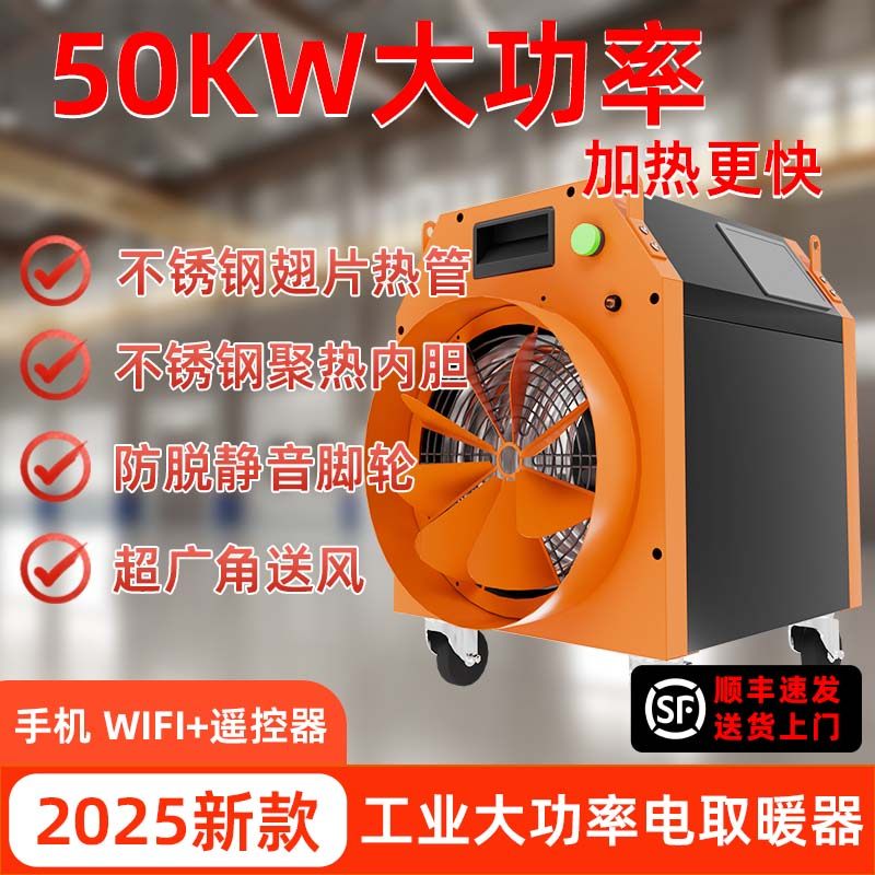 翼维工业电暖风机大功率车间养殖育雏大棚烘干机自动控温取暖器