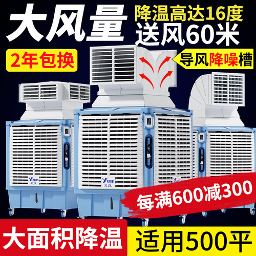 工业冷风机低碳节能快速降温18℃
