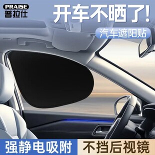 车载汽车遮阳挡侧挡窗户玻璃遮挡静电吸附防晒隔热隐私帘遮光板HX