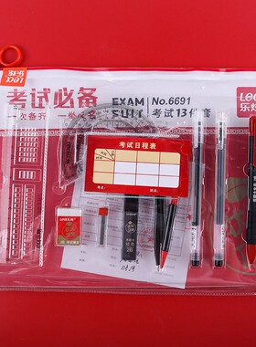 【下单立减30】2026升级款【中高考考试13件套】中高考专用！XD