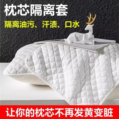 【枕套枕芯保护层】夏天防头油隔脏枕芯枕头保护套防汗日用防污