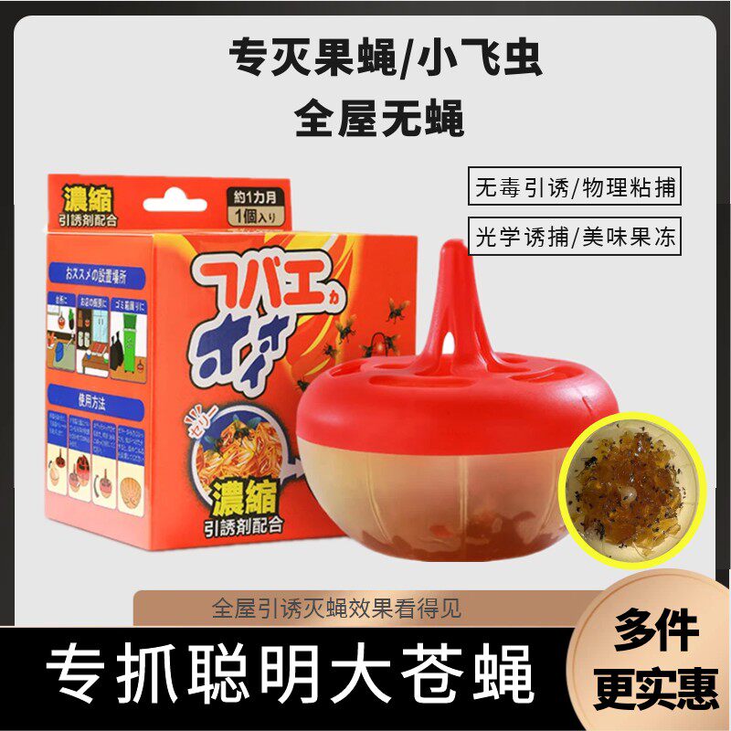 粘蝇纸家用苍蝇药防果苍蝇药厨房飞虫捕捉果蝇神器诱捕器H312