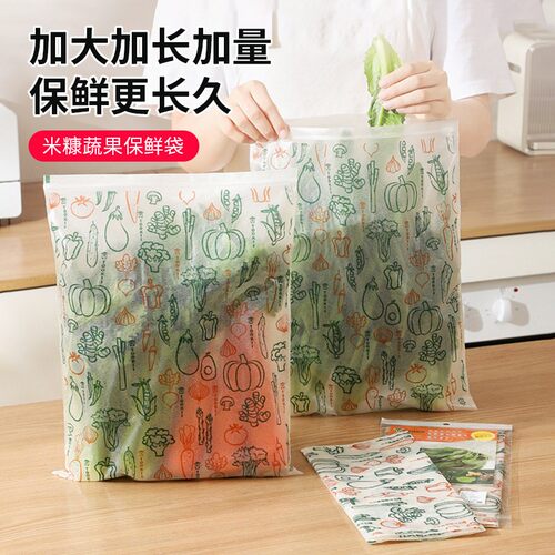 蔬菜可循环专用保鲜袋延长保鲜食品分装袋子冰箱收纳储存水果H659