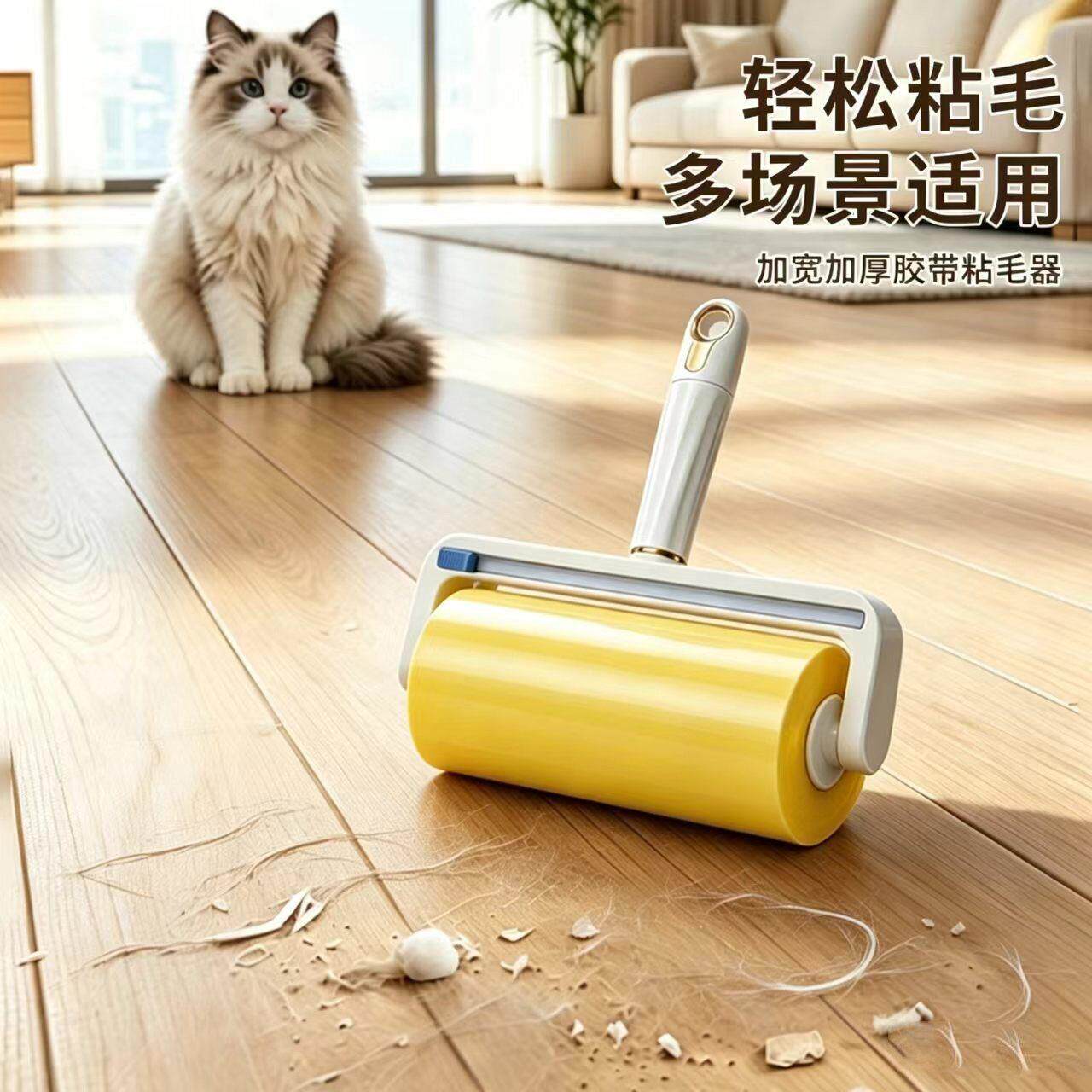 胶带粘毛器家用宠物毛发碎屑清理粘毛多功能带手柄衣物除尘滚H641