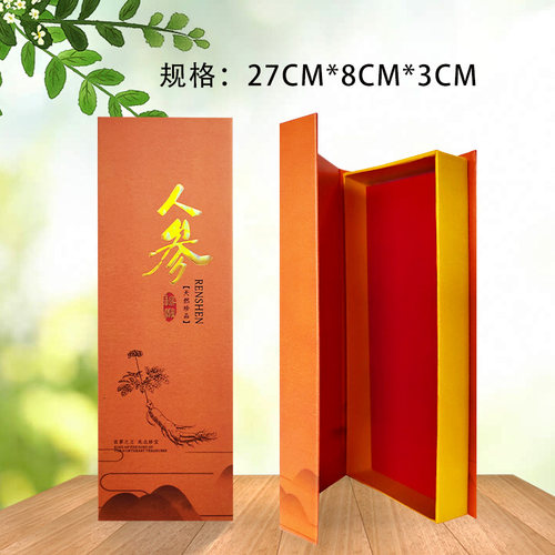 长白山山参人参礼盒空盒包装盒纸质林下参礼品盒27厘米十个包邮