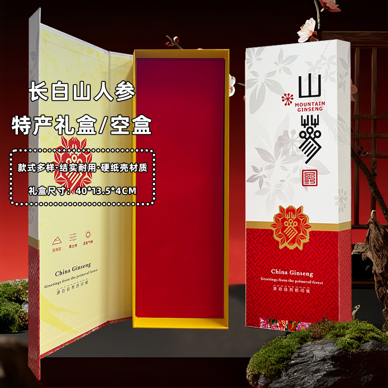 吉林40*15*4人参礼盒空盒