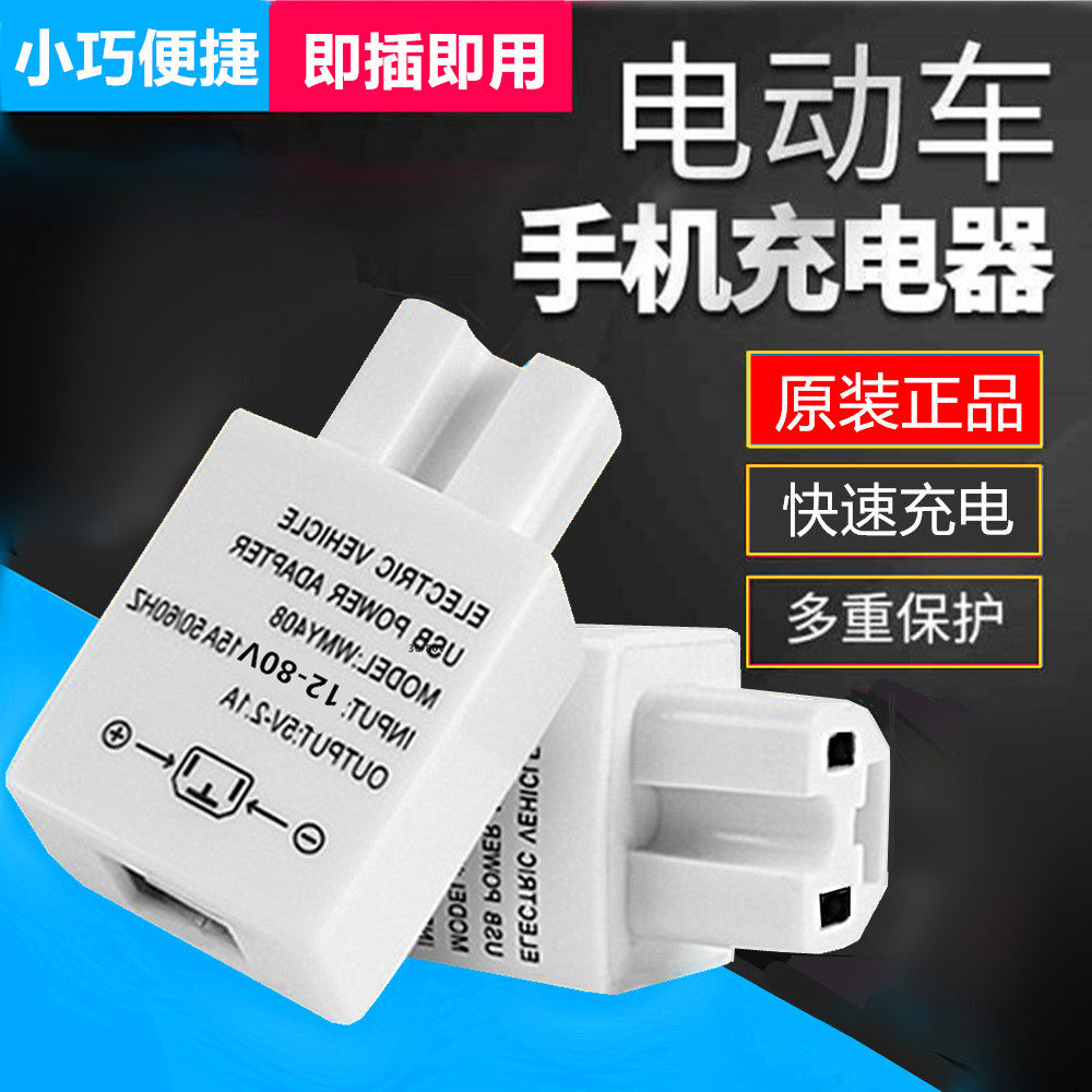 12V48V60伏72V电动车手机充电器快充电瓶通用三轮usb转换器车载充