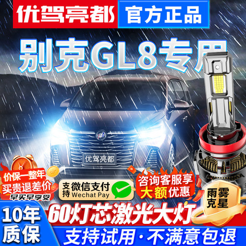 GL8专用改装汽车激光大灯