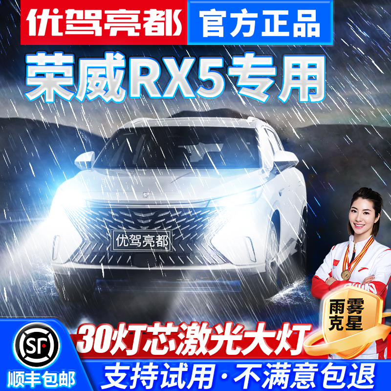 荣威RX5汽车激光led大灯超亮远近光一体强光车灯雾灯聚光灯泡