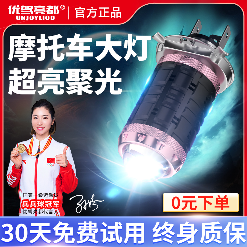 摩托车特亮led激光大灯自带透镜远近光一体改装双爪三爪配件灯泡