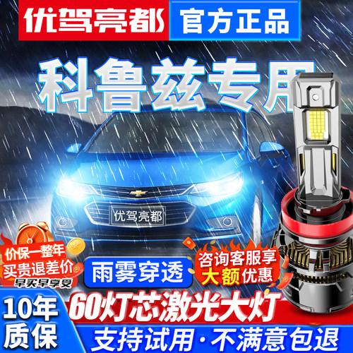 科鲁兹专用改装汽车激光大灯