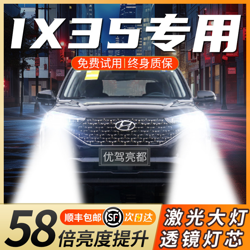适用北京现代ix35 led大灯远近一体汽车专用超亮车灯改装灯泡
