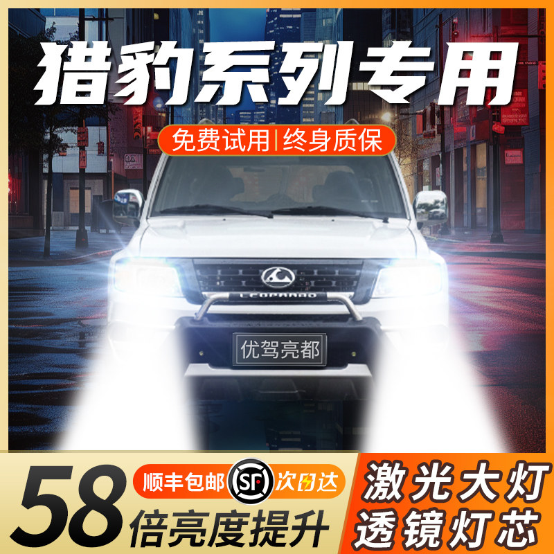 猎豹专用CS9 CS6 CS7 cs10 Q6 CT5 CT7黑金刚激光led远近灯泡大灯