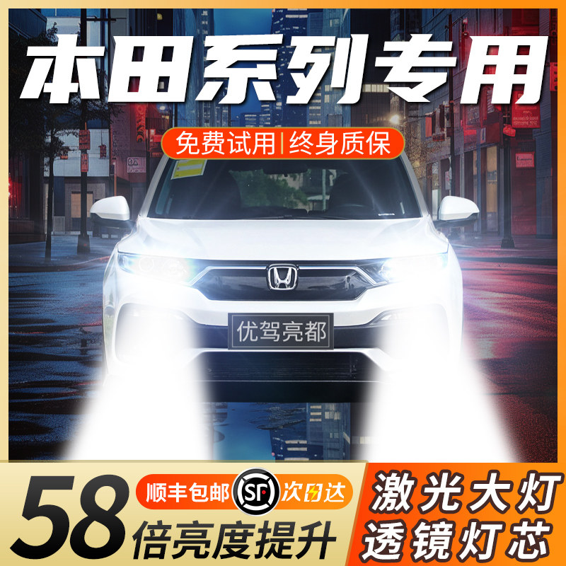适用本田CRV 雅阁 奥德赛 思铂睿 艾力绅 英诗派氙气灯LED大灯