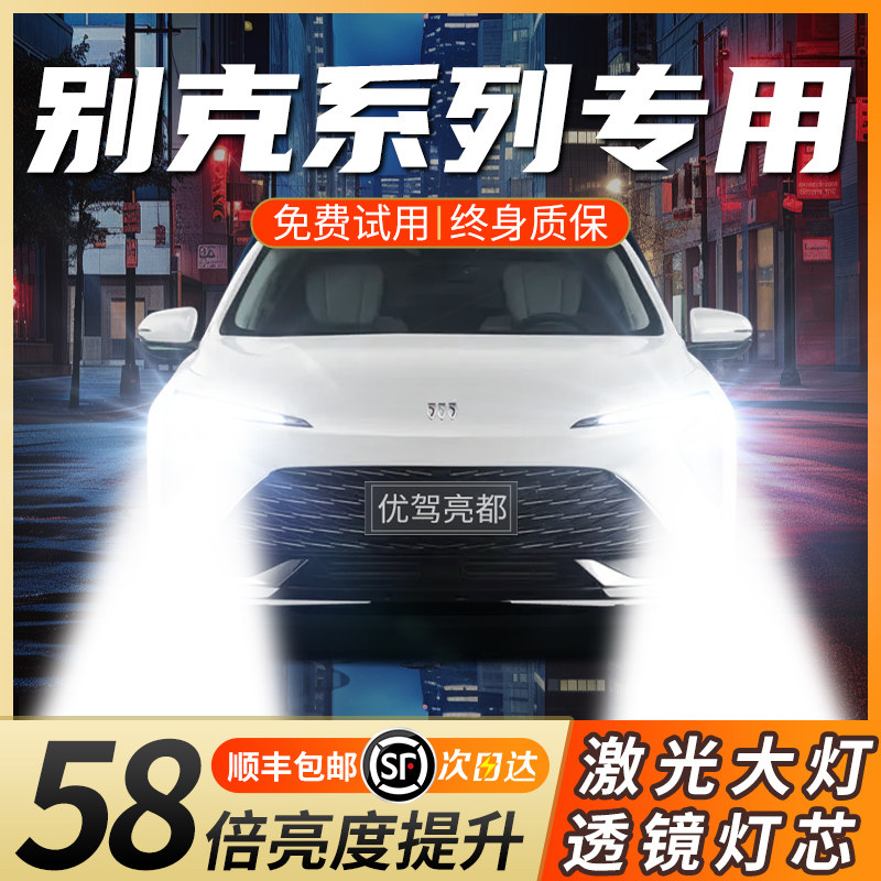 昂科威别克GL8英朗君越君威威朗林荫大道LED大灯车灯汽车灯泡