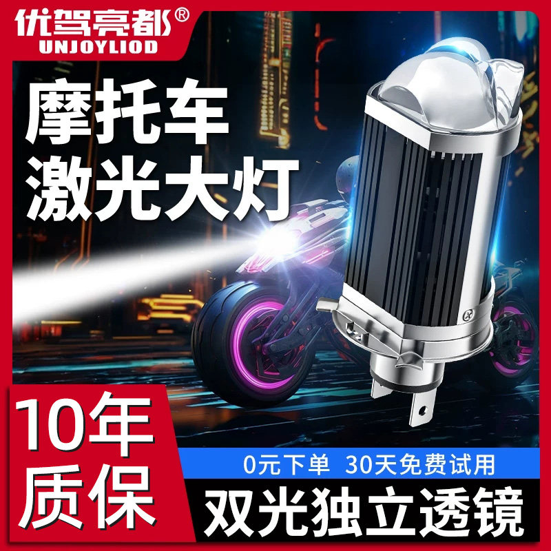 摩托车超亮LED透镜激光矩阵大灯改装双爪三爪配件灯泡远近光一体