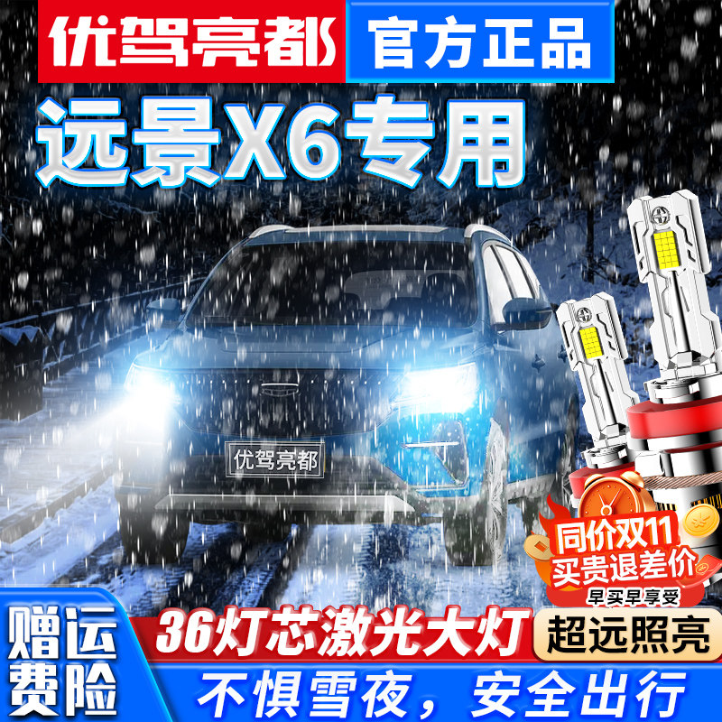 适用于18-19-20款16吉利远景透镜led大灯x3s1x6远光suv近光车灯泡
