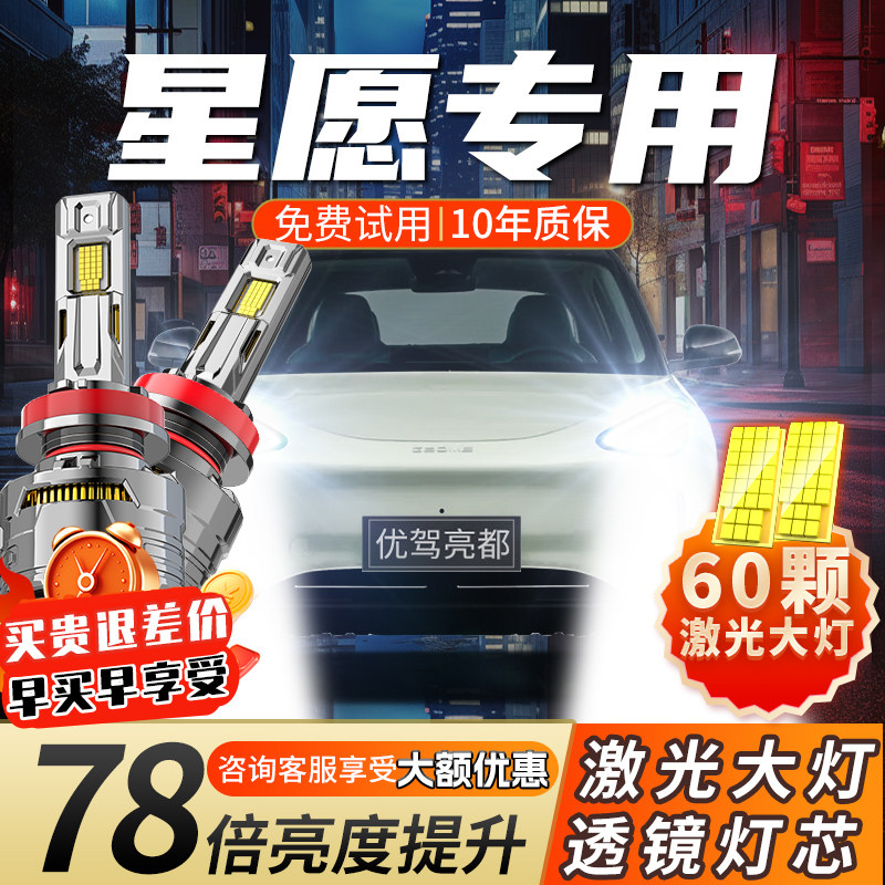 适用24-26款吉利星愿led激光大灯超亮远近一体改装透镜汽车灯泡