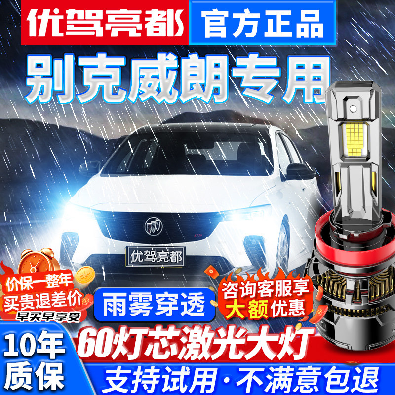适用别克威朗led大灯远光h1近光h7远近一体9012氙气车灯改装灯泡