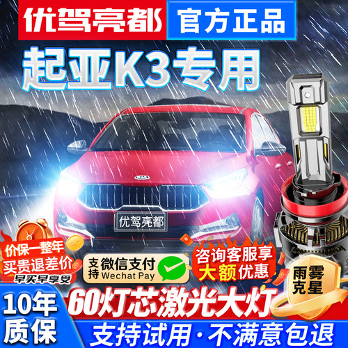 起亚k3专用改装汽车激光大灯