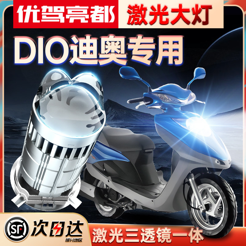 DIO迪奥125超亮LED透镜大灯适用本田摩托U+改装远光近光一体灯泡