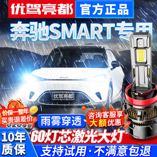适用于奔驰smart改装汽车激光灯