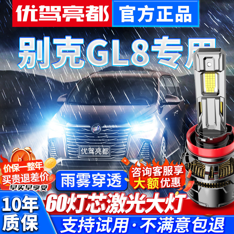 11-18款别克GL8大灯led远光近光一体前雾灯激光汽车超亮车灯灯泡