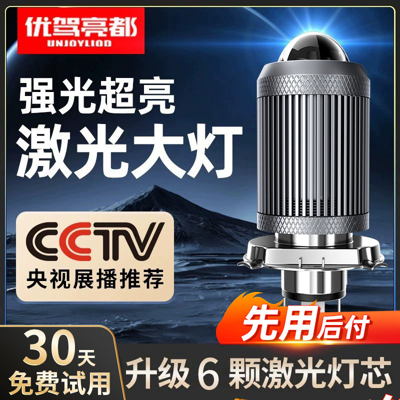 摩托车LED激光矩阵大灯自带透镜远近光一体改装双爪三爪配件灯泡