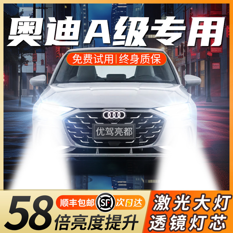 适用于奥迪A3A5A4L改装led大灯远近光车灯超亮激光汽车汽车灯泡