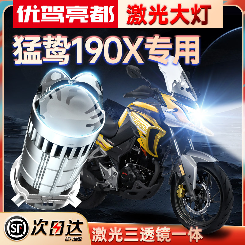 猛鸷190超亮LED透镜摩托大灯适用本田CB190X改装远光近光一体灯泡
