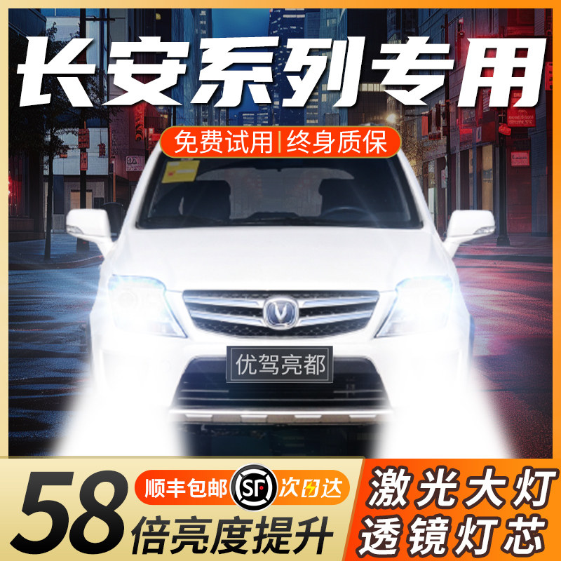 适用新豹mini逸动cs55欧诺35奔奔estar糯玉米pluscs75led大灯