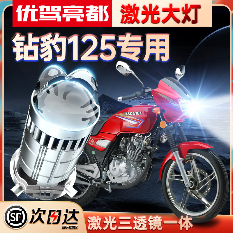 适用钻豹125豪爵摩托车LED透镜大灯铃木改装配件远光近光一体灯泡