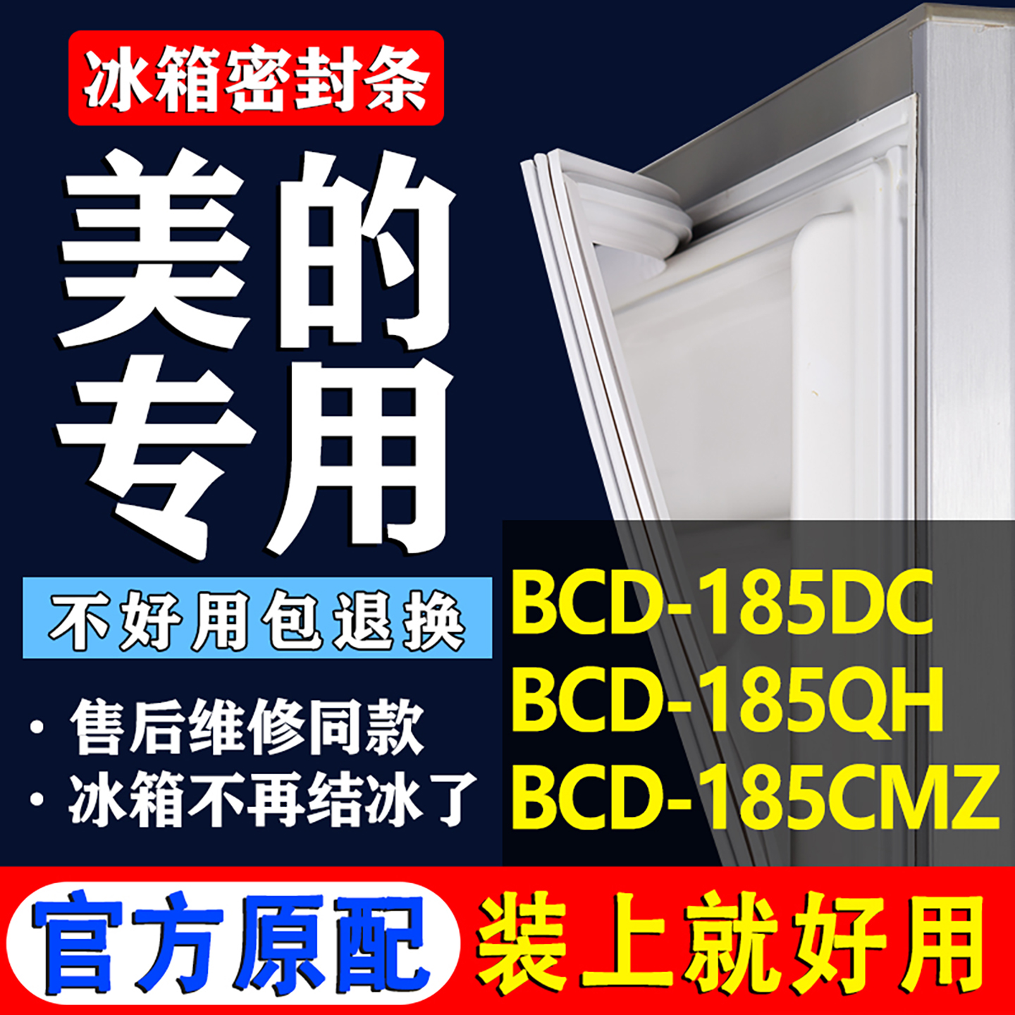 【美的冰箱专用】门密封条胶条