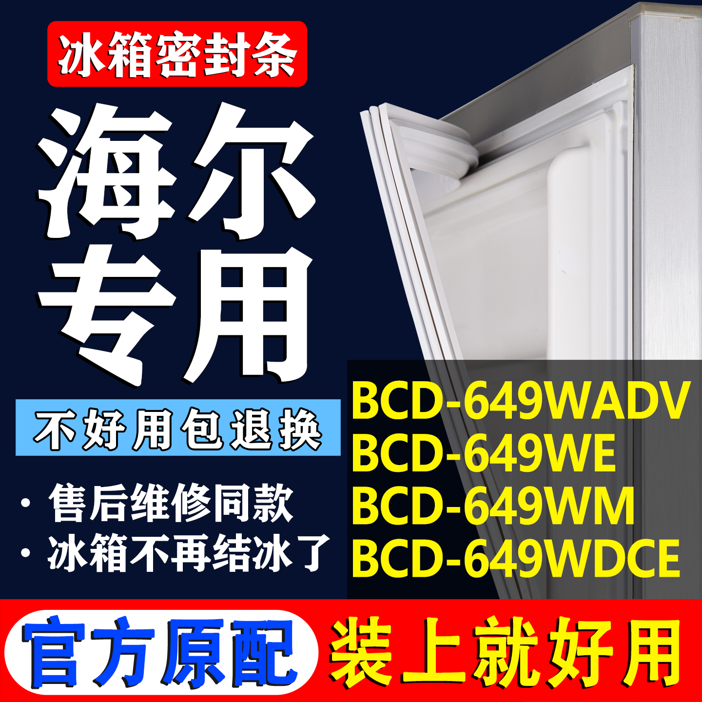适用海尔BCD-649WADV 649WE 649WM 649WDCE双开门冰箱门密封条