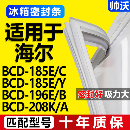配冰箱原装尺寸发货 包用十年 免费换新
