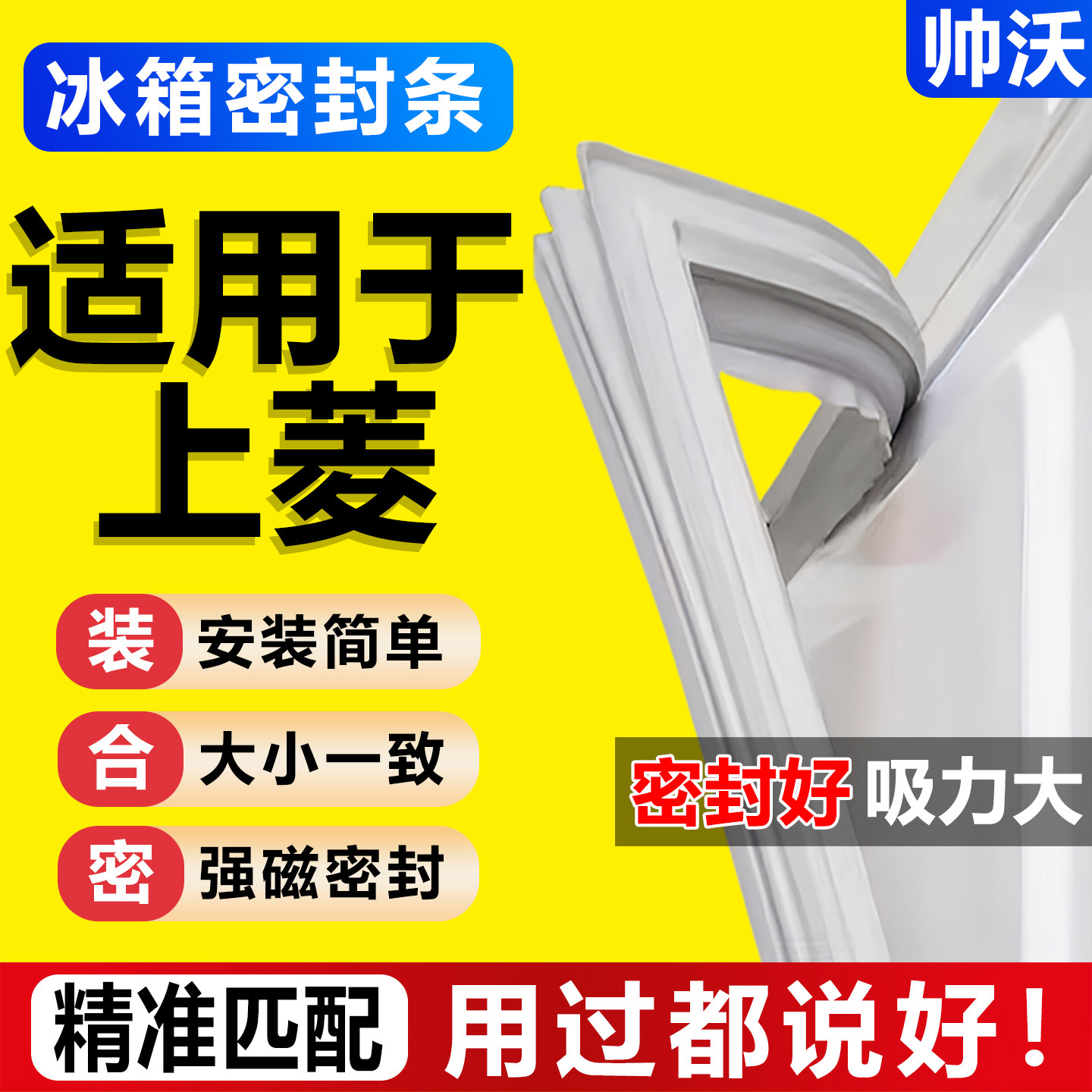 适用上菱冰箱密封条门胶条通用配件冰柜门封条磁性条原尺寸密封圈