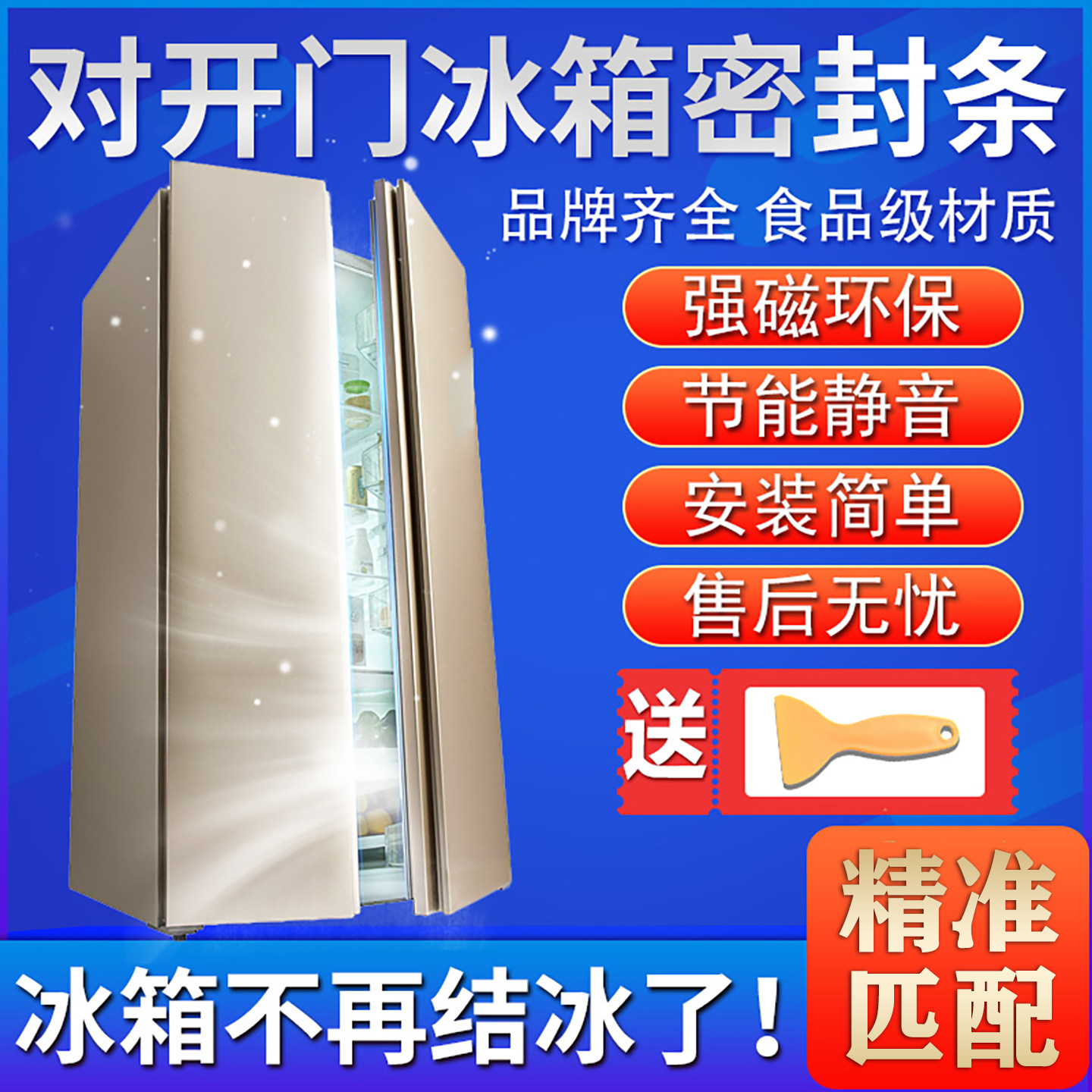 【全品牌原冰箱专用双开门封条】图片