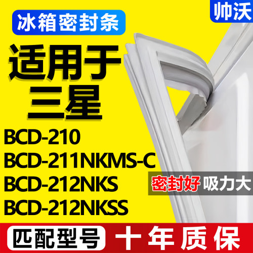 【三星冰箱专用】门密封条胶条