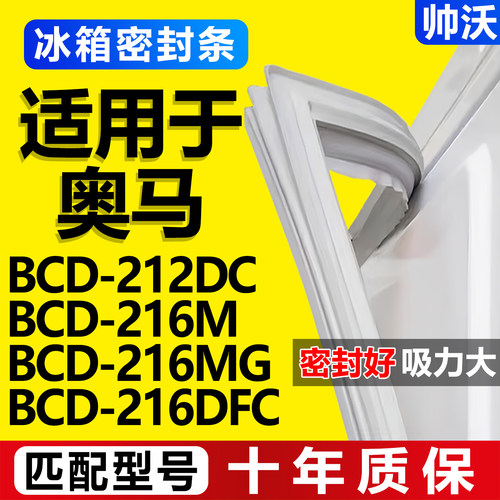 【奥马冰箱专用】门密封条胶条